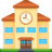 🏫